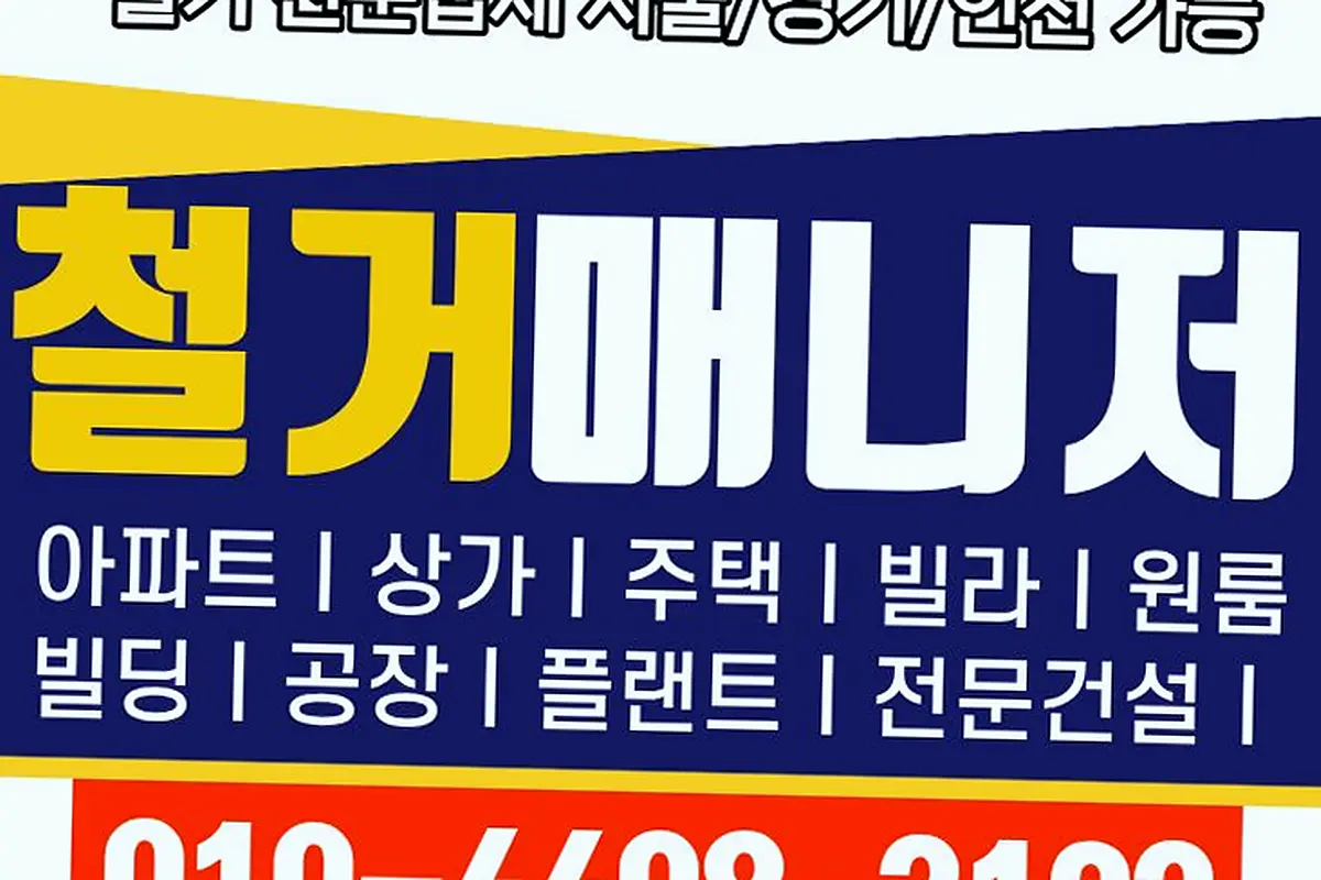 성남 수진동 용인처인구 데코타일철거 원스톱책임준공 현장 사진 5